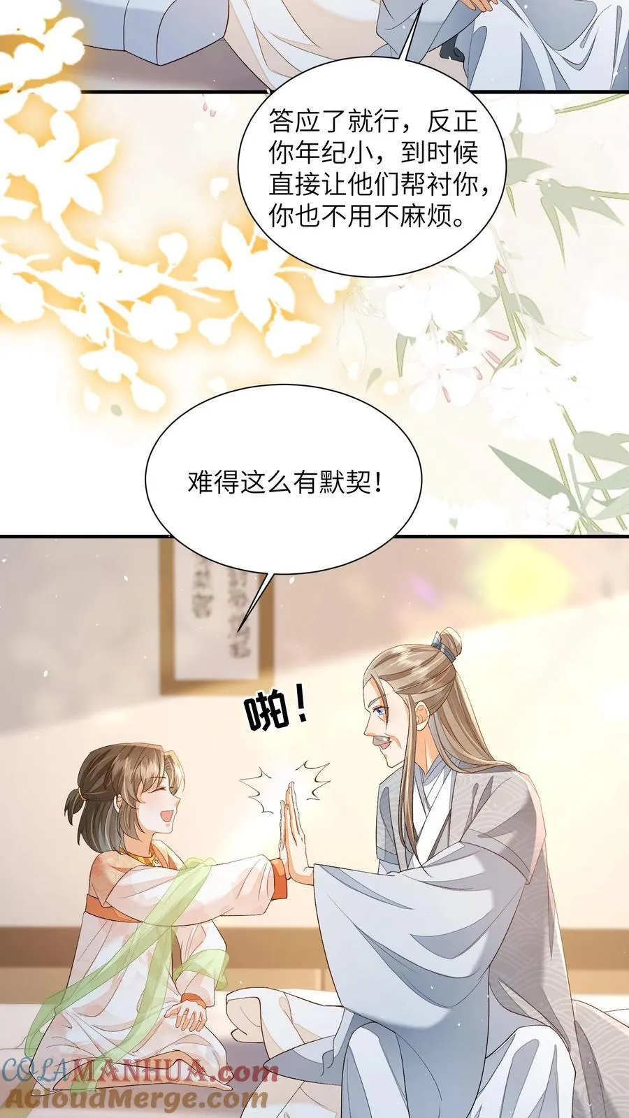第144话 两只耳朵都听到了 第13页