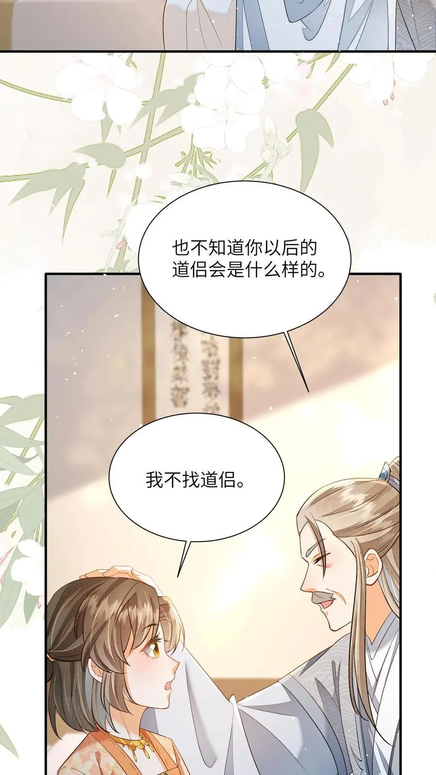 第144话 两只耳朵都听到了 第14页