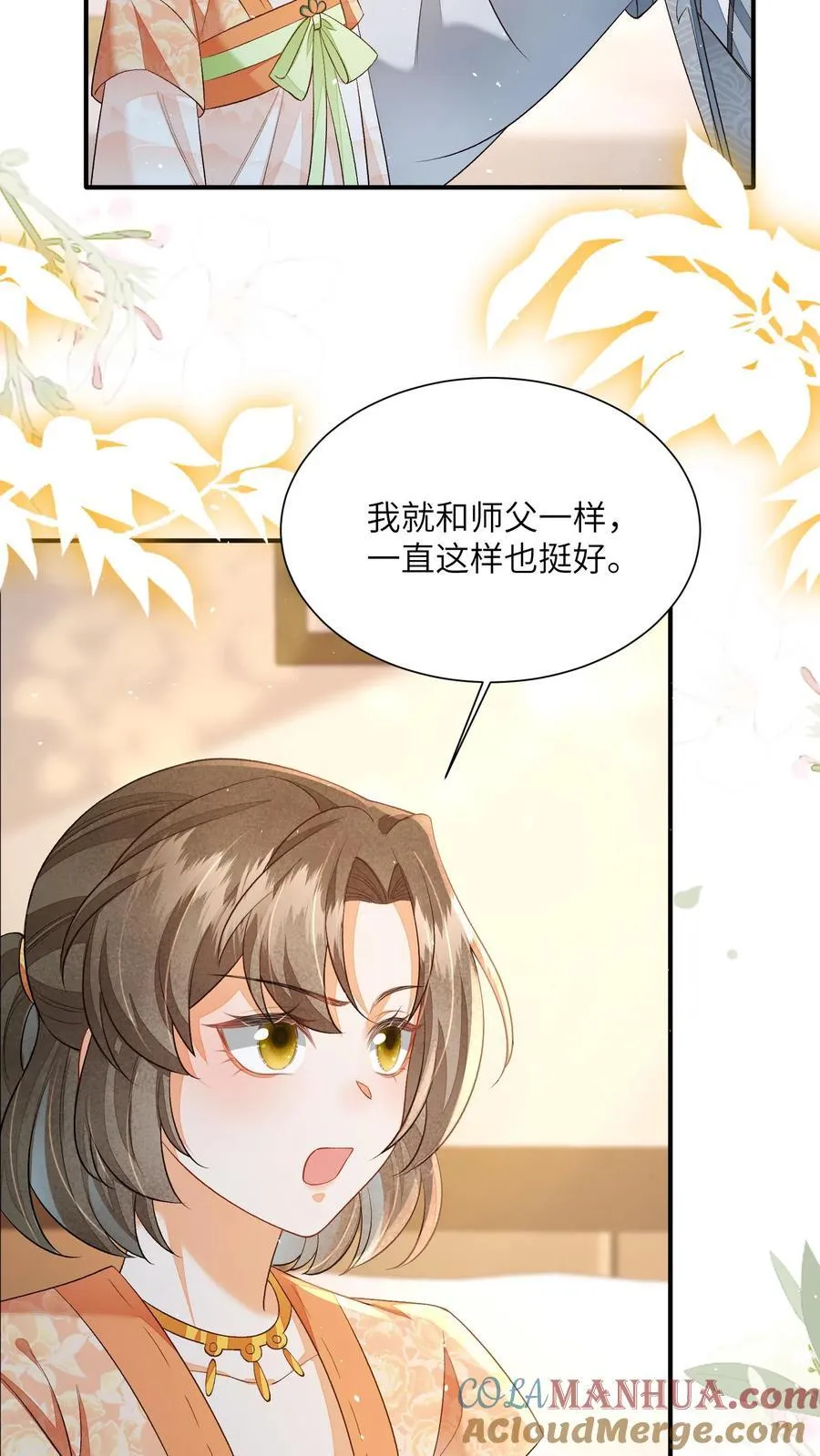 第144话 两只耳朵都听到了 第15页