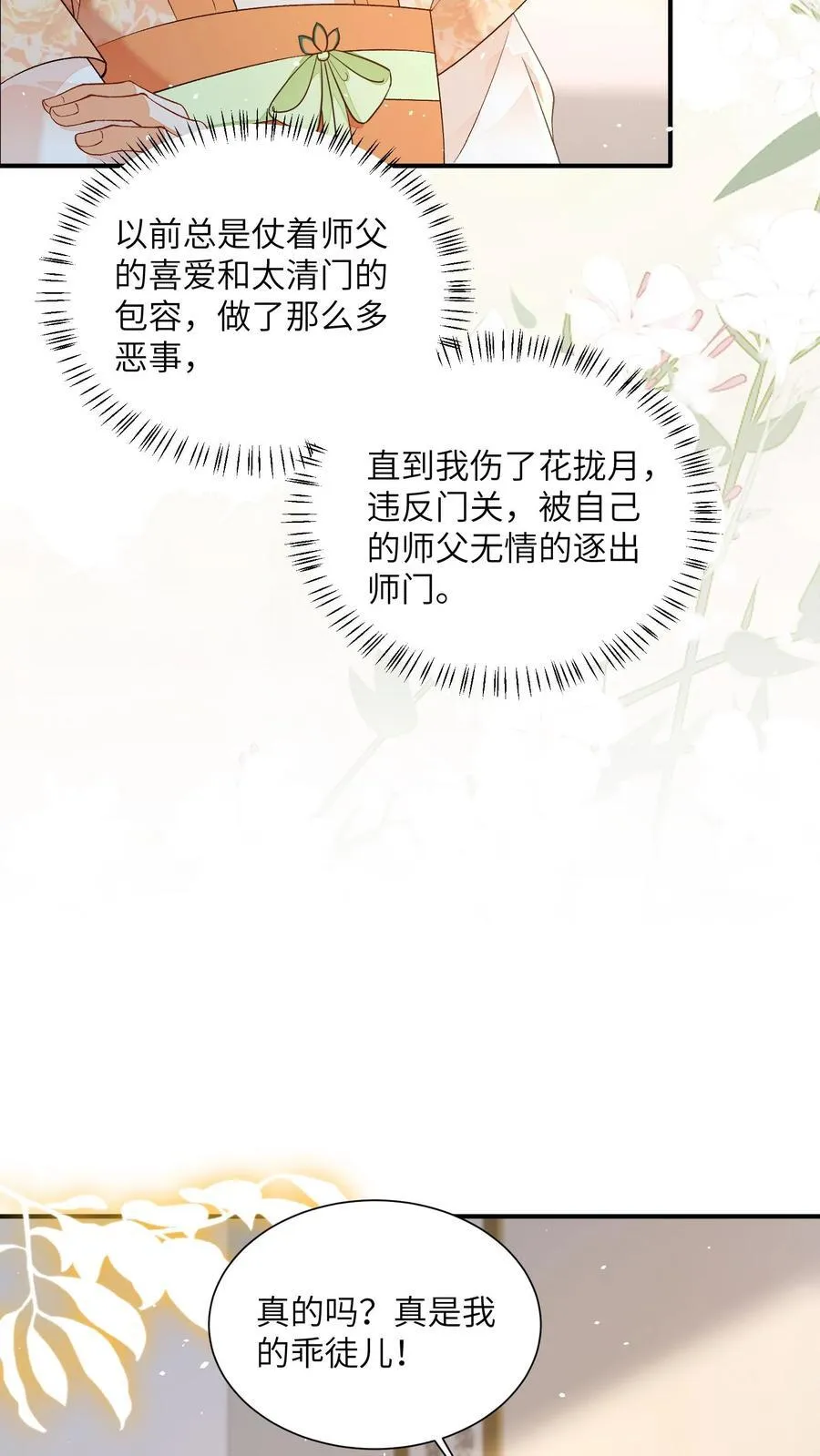 第144话 两只耳朵都听到了 第16页