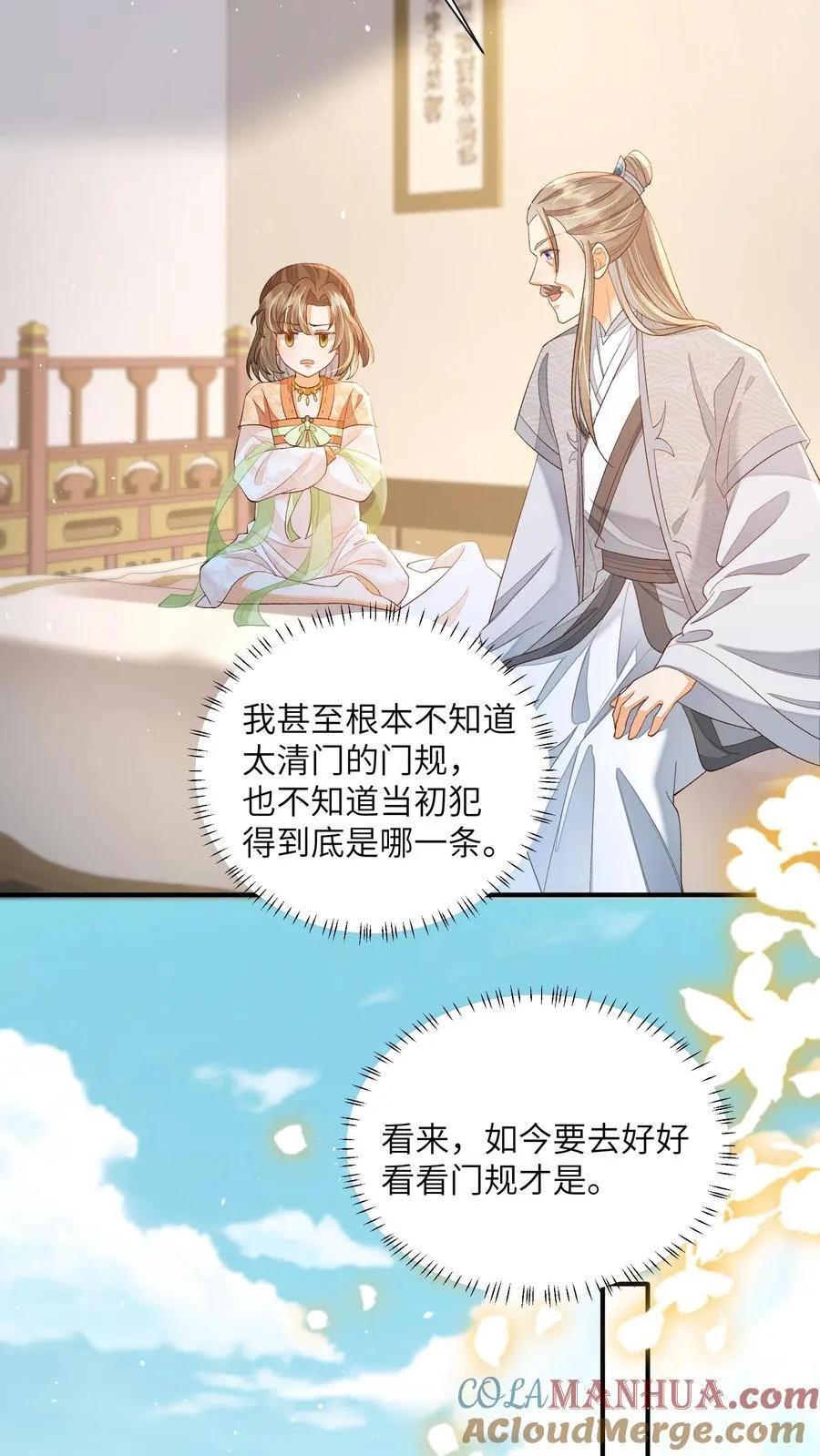 第144话 两只耳朵都听到了 第17页