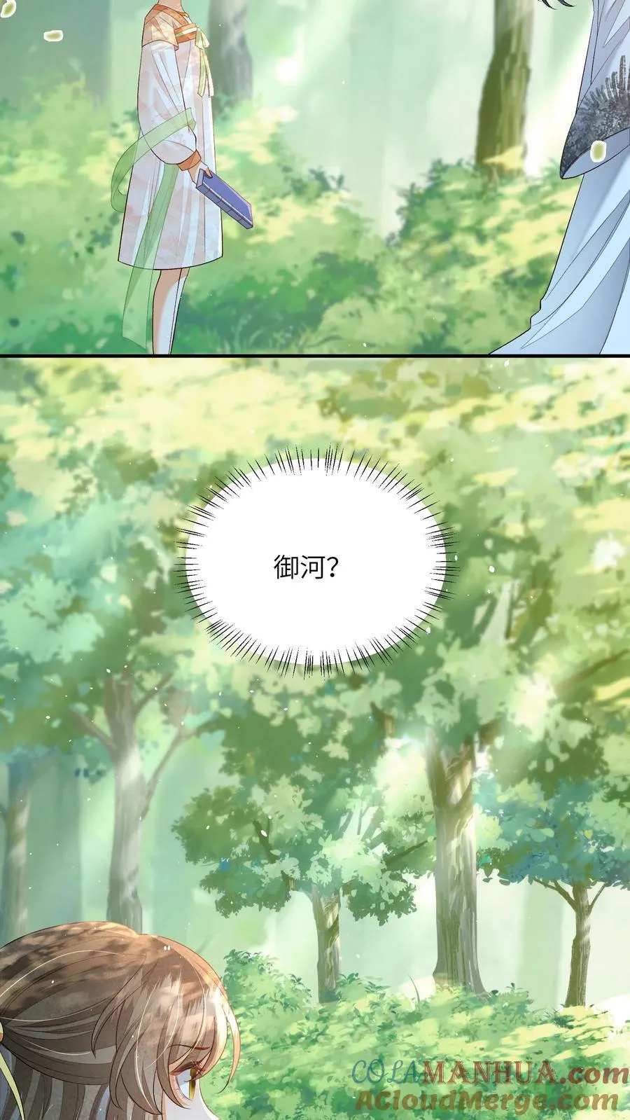 第144话 两只耳朵都听到了 第21页