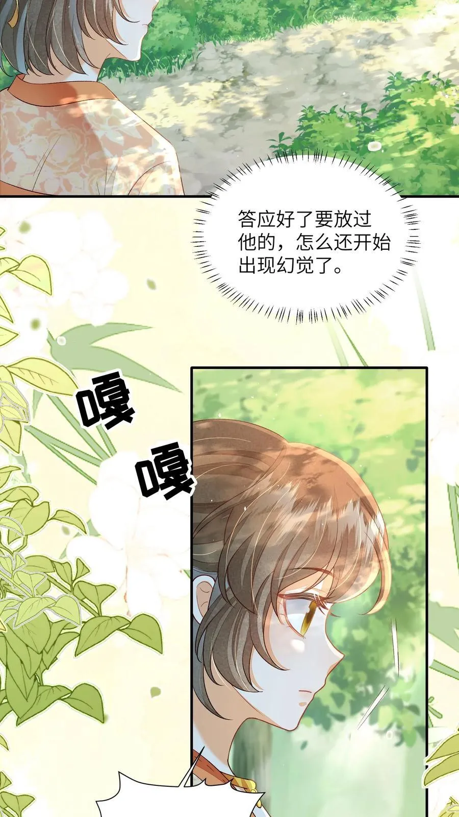 第144话 两只耳朵都听到了 第22页