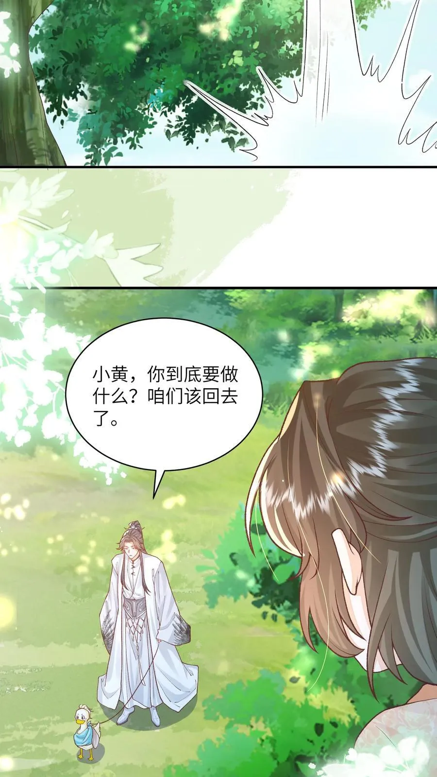 第145话 怪有意思的咧 第4页