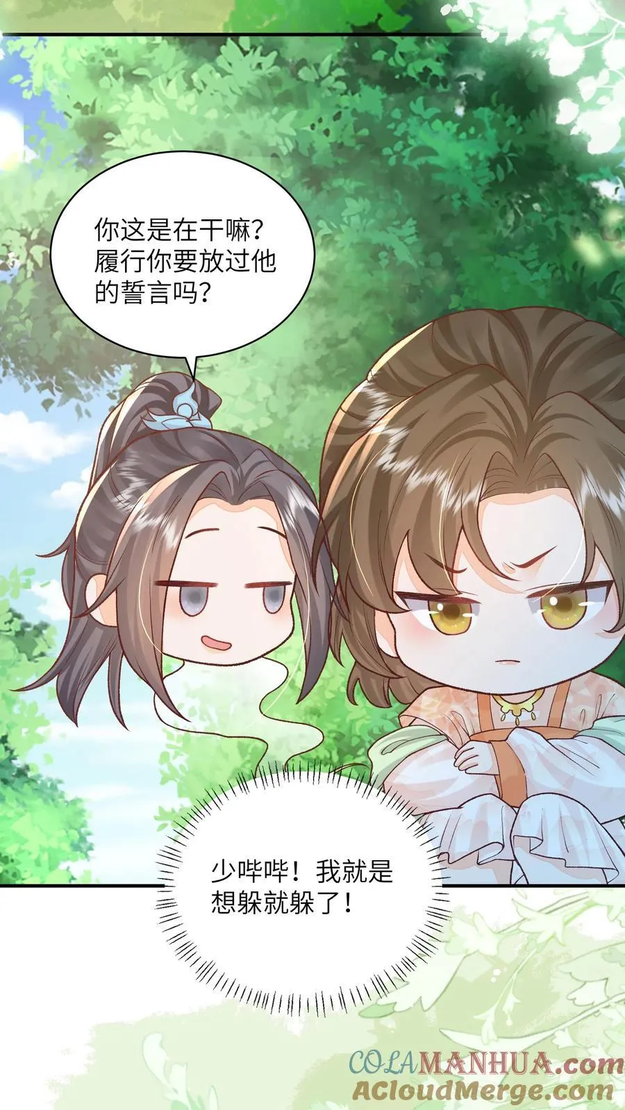 第145话 怪有意思的咧 第5页