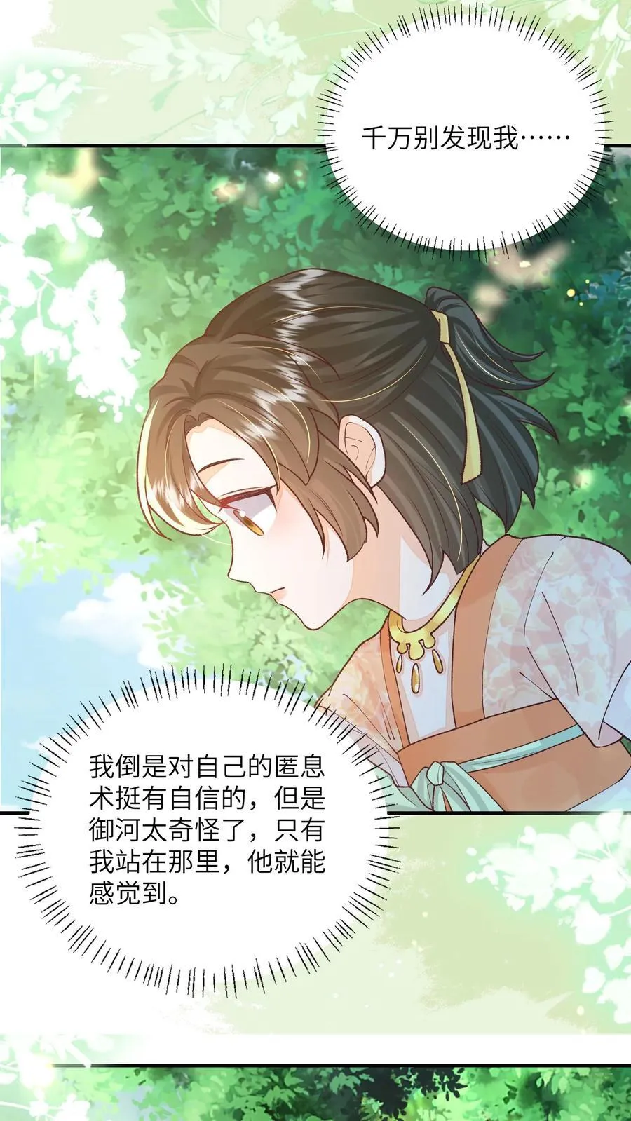 第145话 怪有意思的咧 第6页