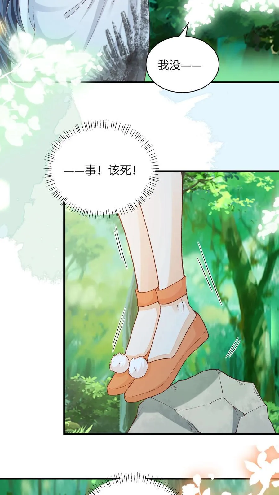 第145话 怪有意思的咧 第12页