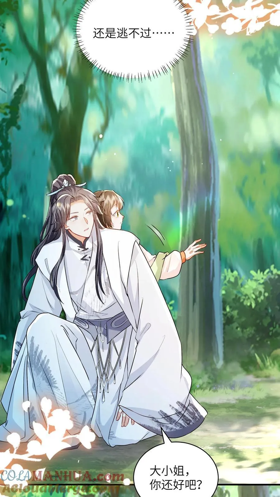 第145话 怪有意思的咧 第13页
