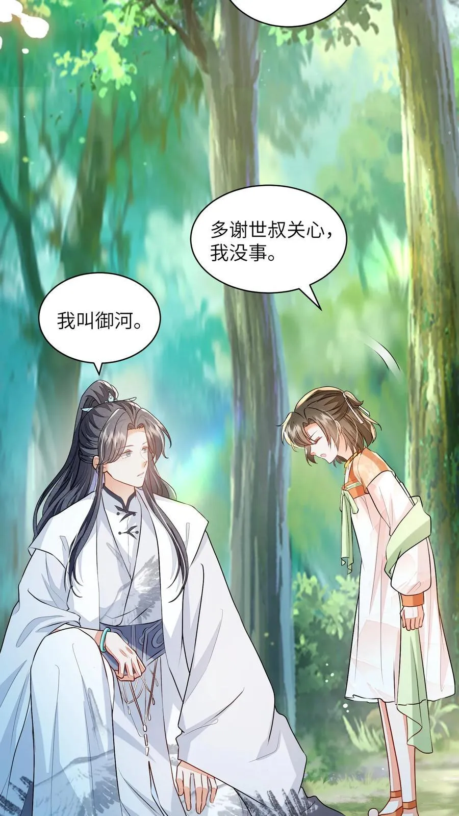 第145话 怪有意思的咧 第14页