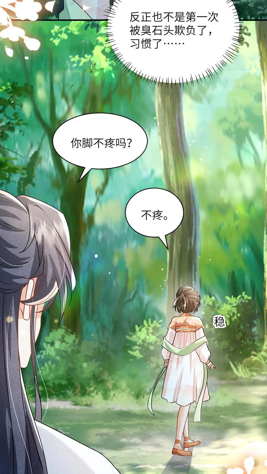 第145话 怪有意思的咧 第16页