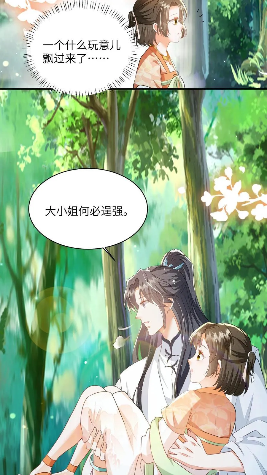 第145话 怪有意思的咧 第18页