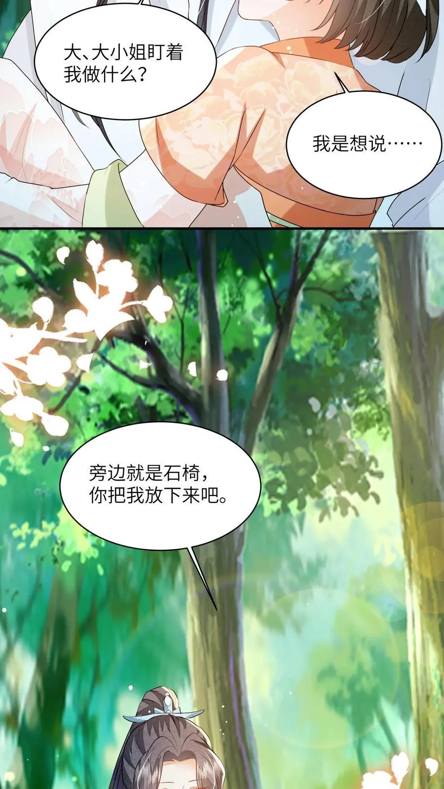 第145话 怪有意思的咧 第20页