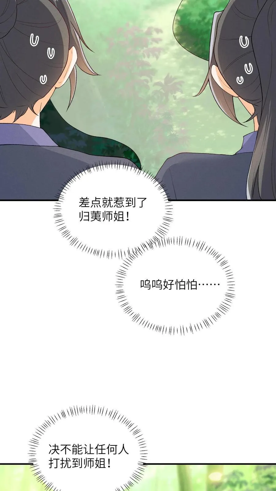 第146话 她竟然知道 第6页