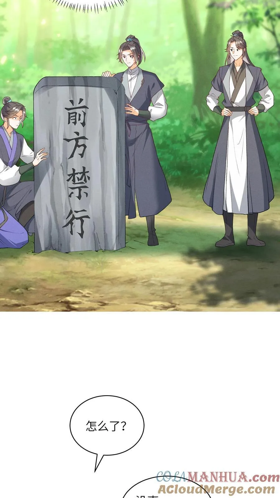第146话 她竟然知道 第7页