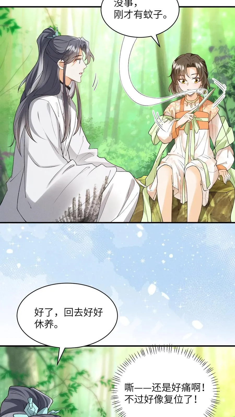 第146话 她竟然知道 第8页