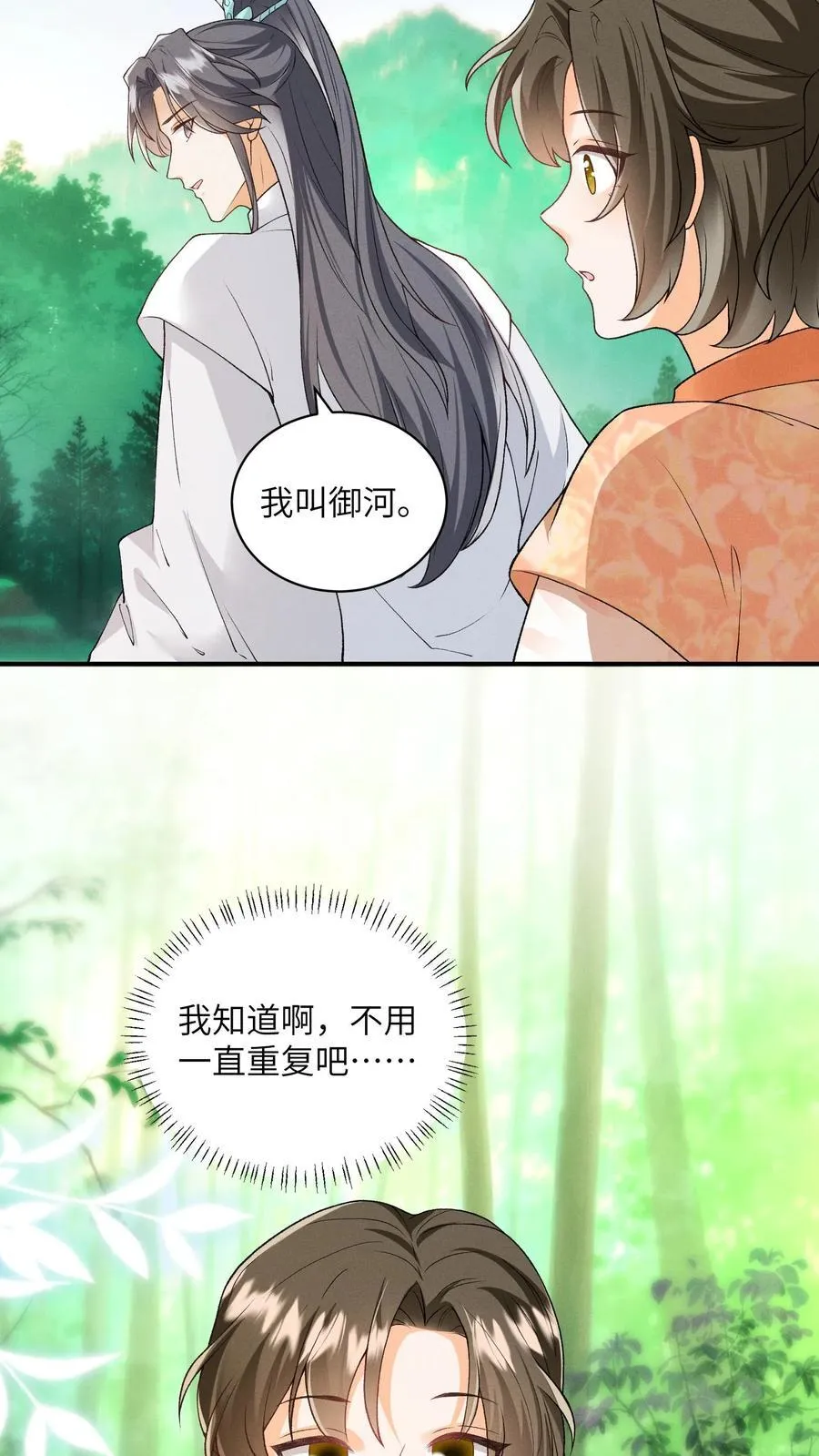 第146话 她竟然知道 第10页