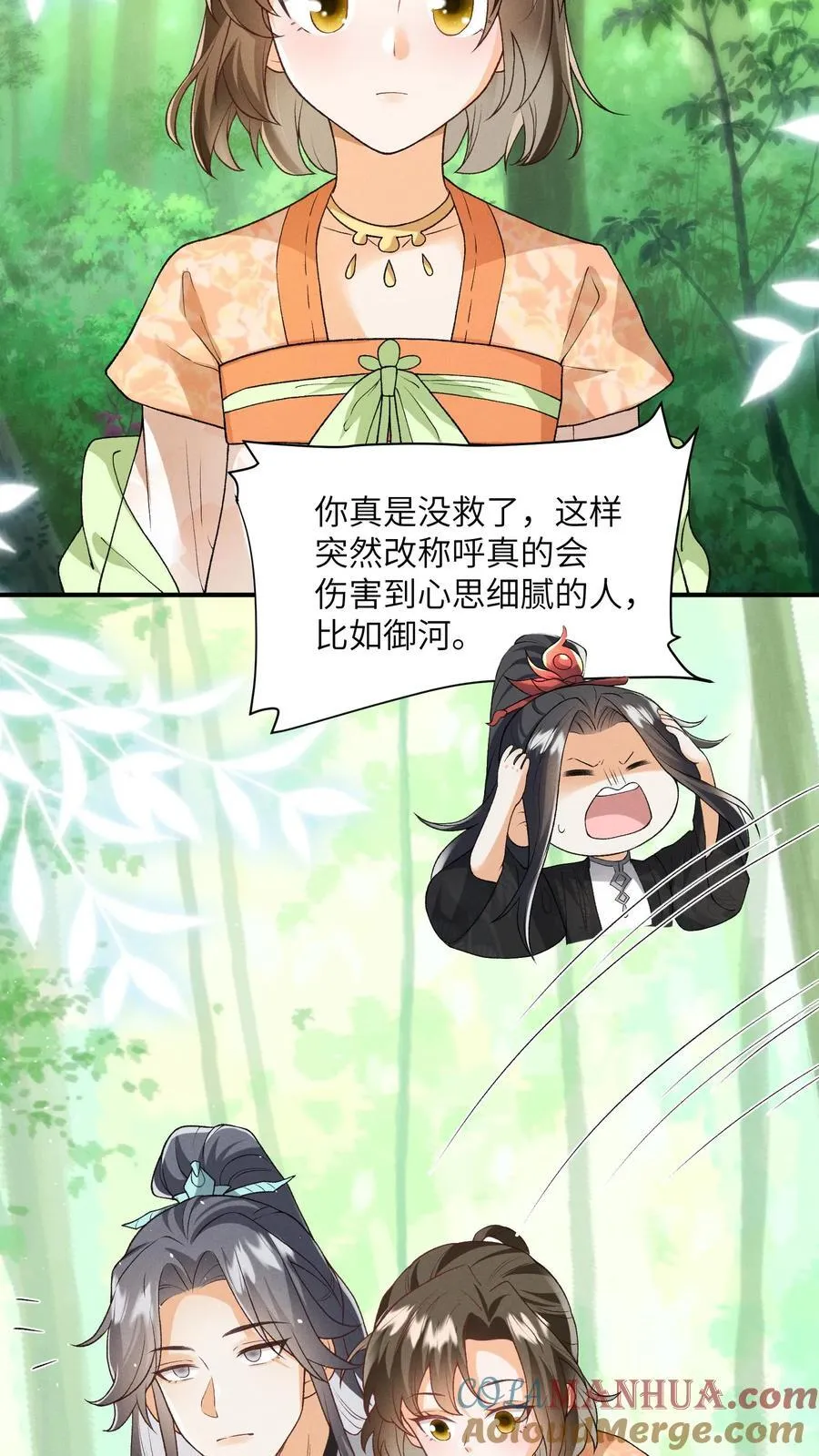 第146话 她竟然知道 第11页