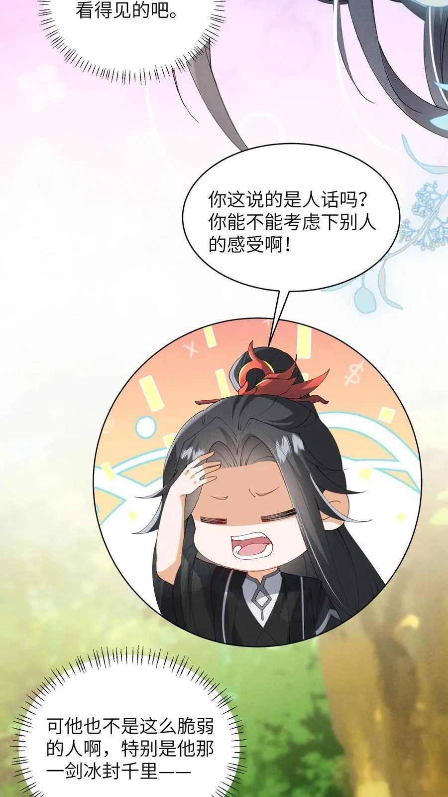 第146话 她竟然知道 第16页