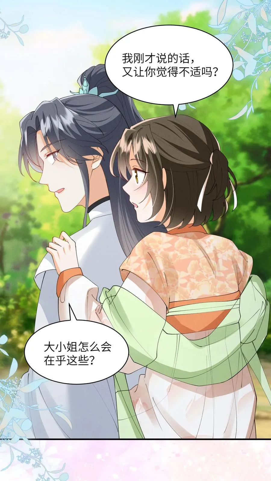 第146话 她竟然知道 第18页