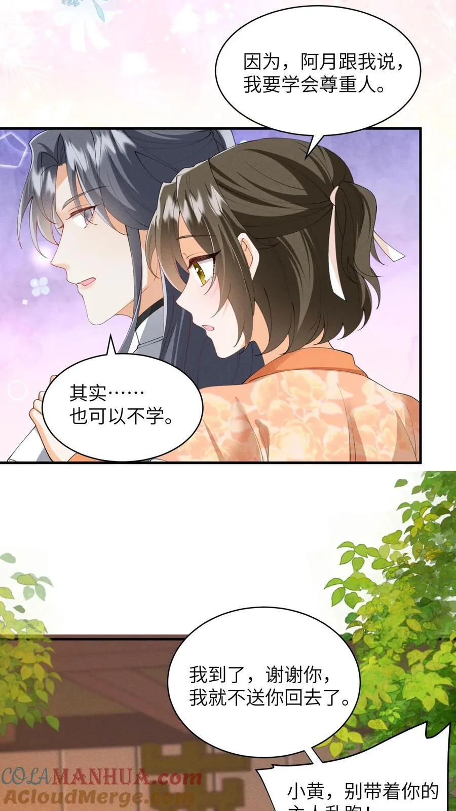 第146话 她竟然知道 第19页