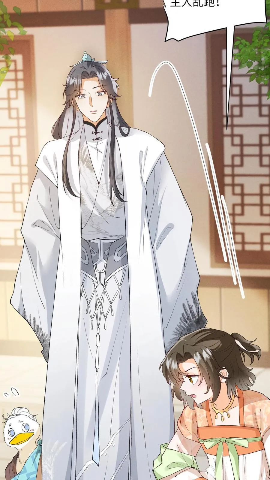 第146话 她竟然知道 第20页