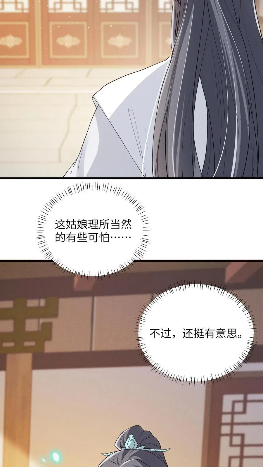 第146话 她竟然知道 第22页