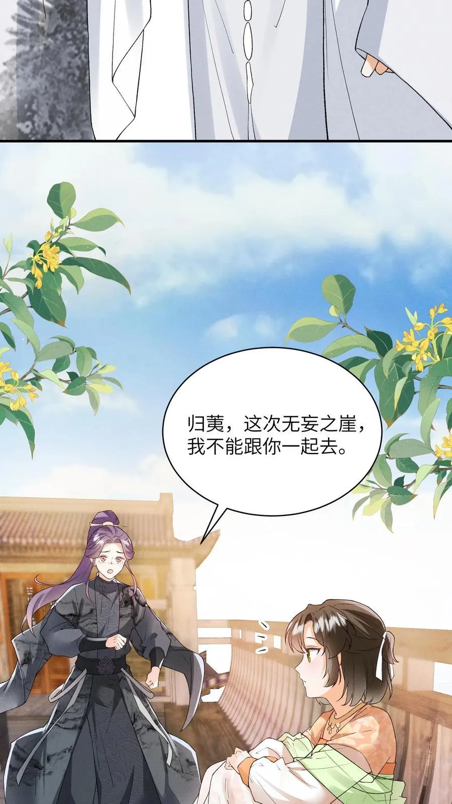 第146话 她竟然知道 第24页