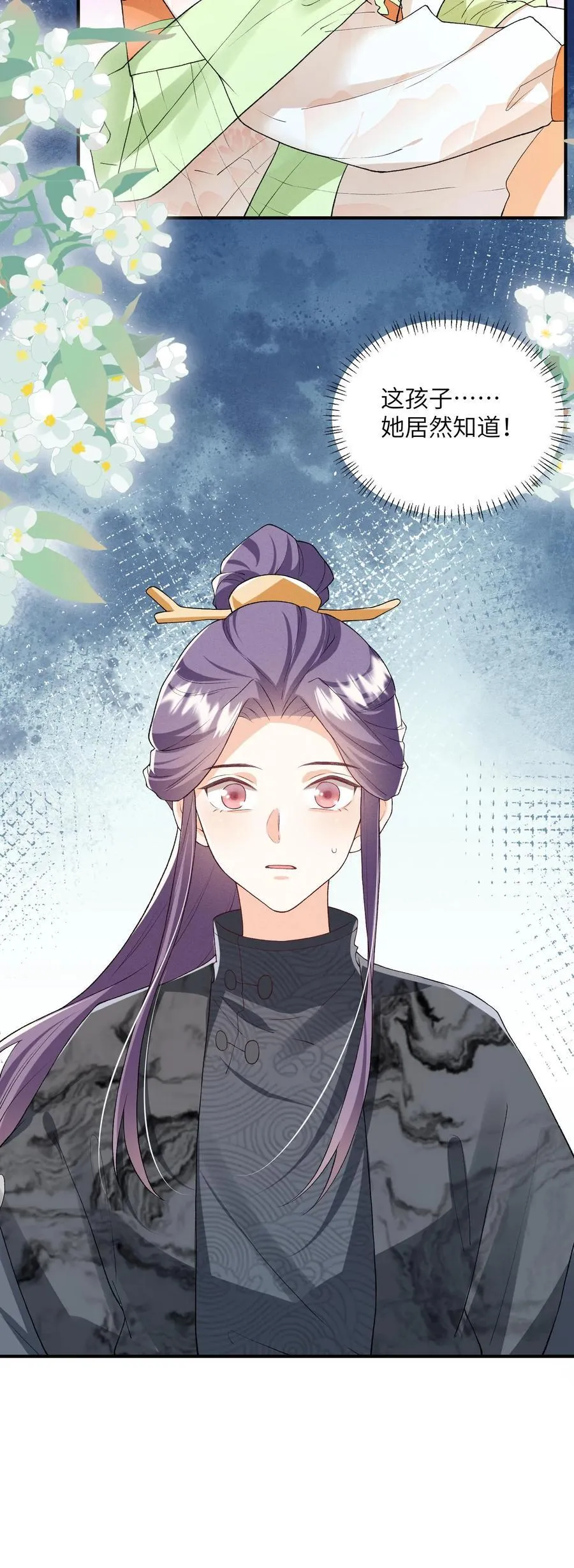 第146话 她竟然知道 第26页