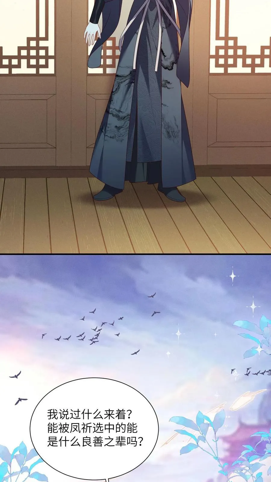 第147话 她！是重生者！ 第12页