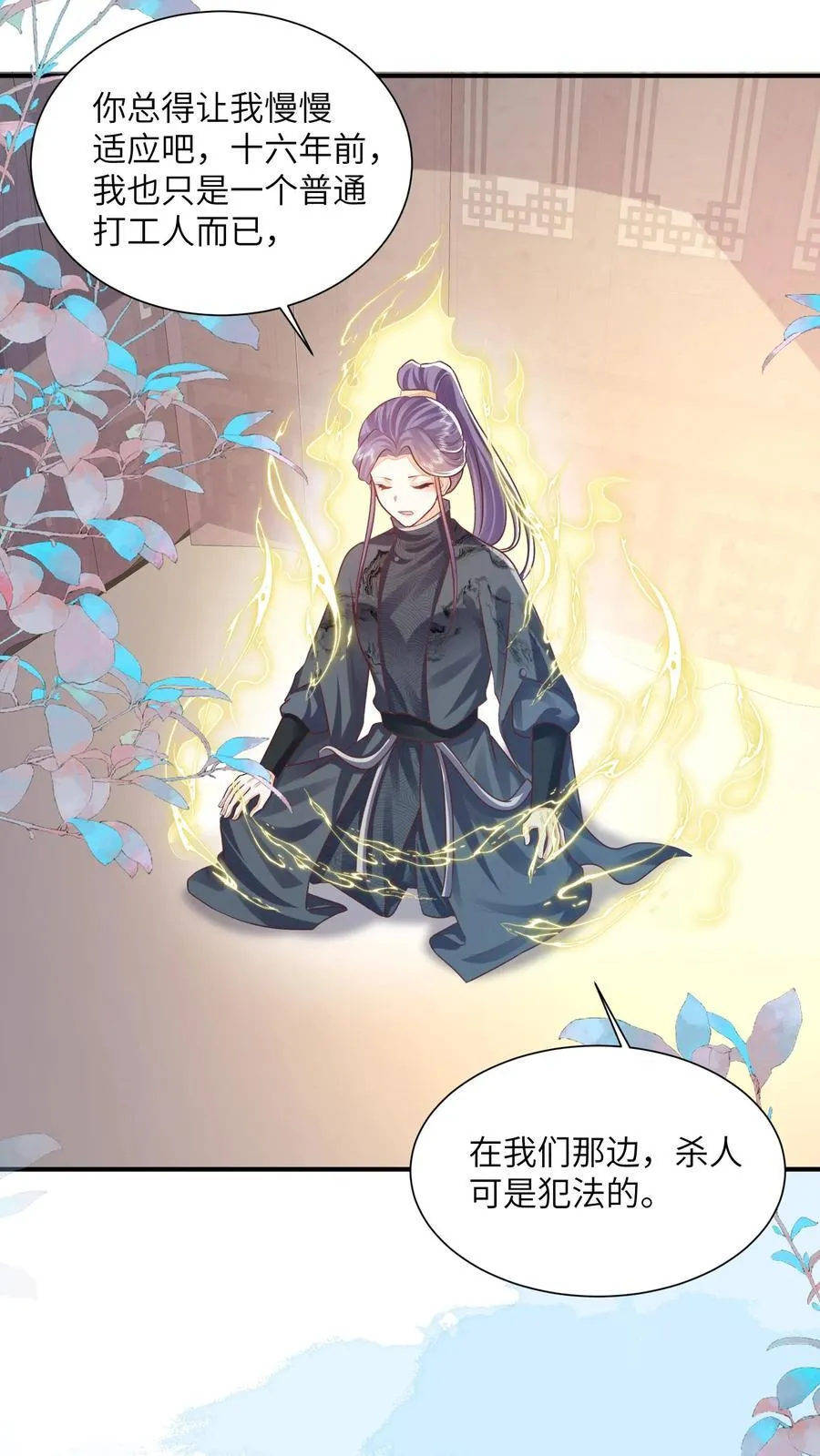 第147话 她！是重生者！ 第14页