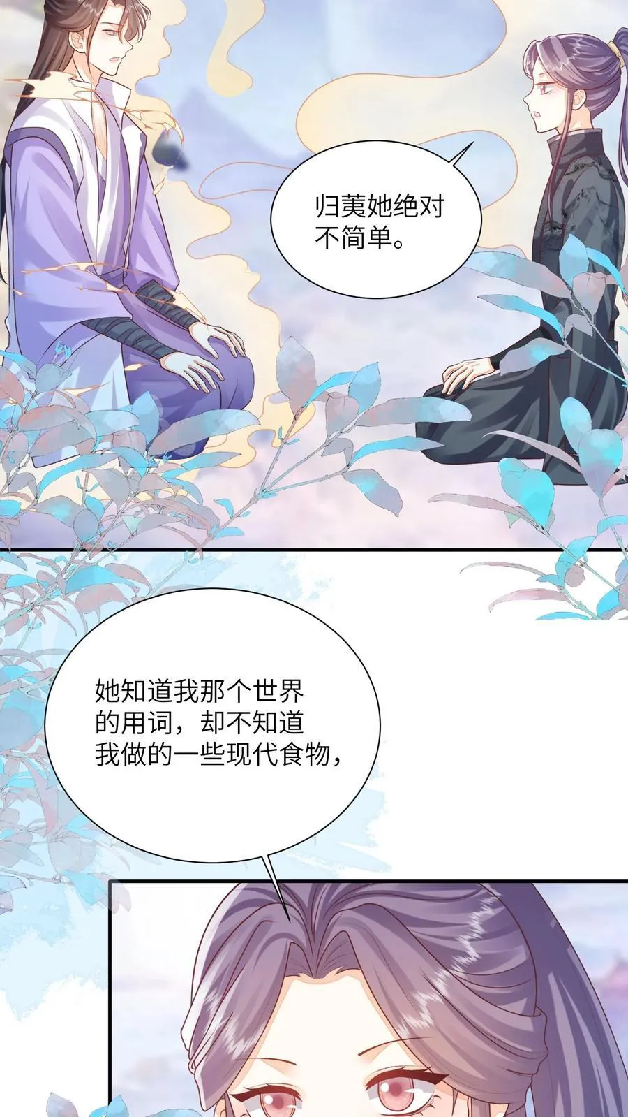 第147话 她！是重生者！ 第16页