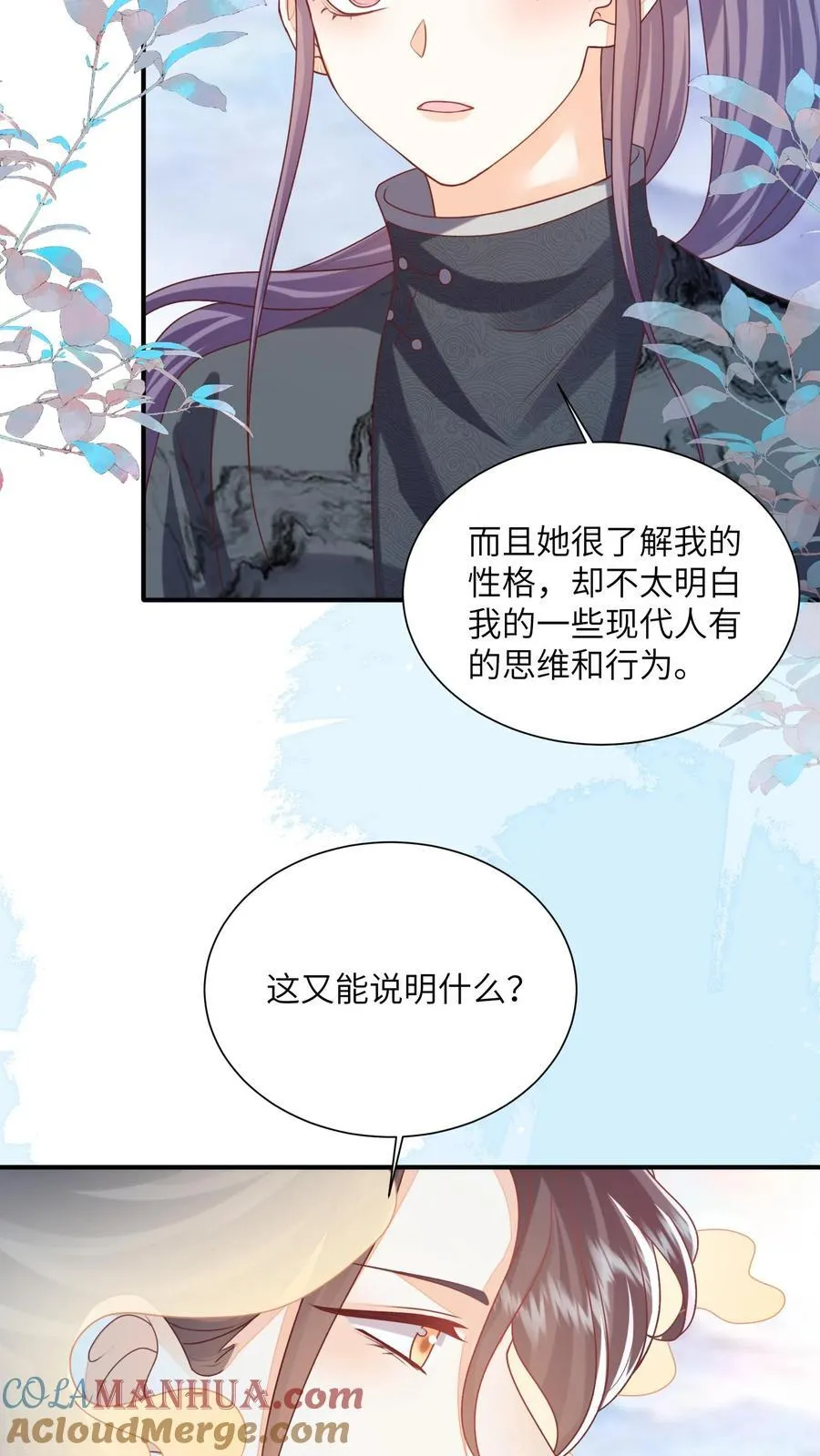 第147话 她！是重生者！ 第17页