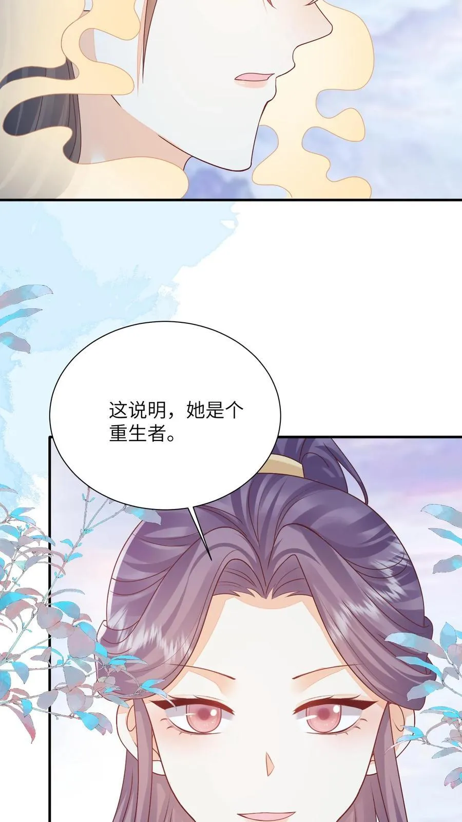 第147话 她！是重生者！ 第18页