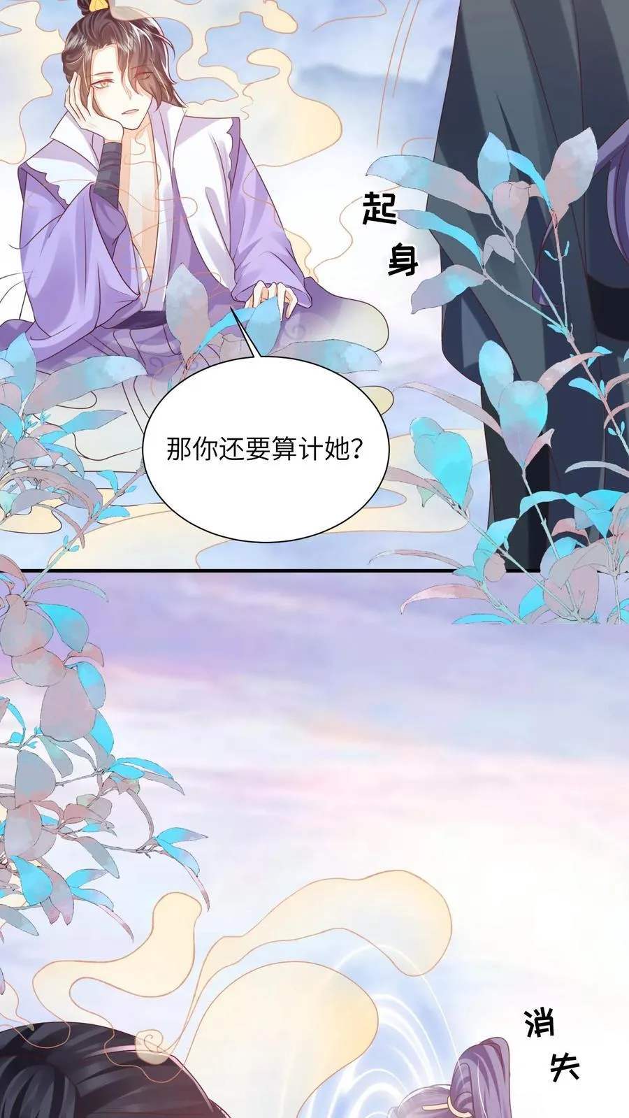 第147话 她！是重生者！ 第20页