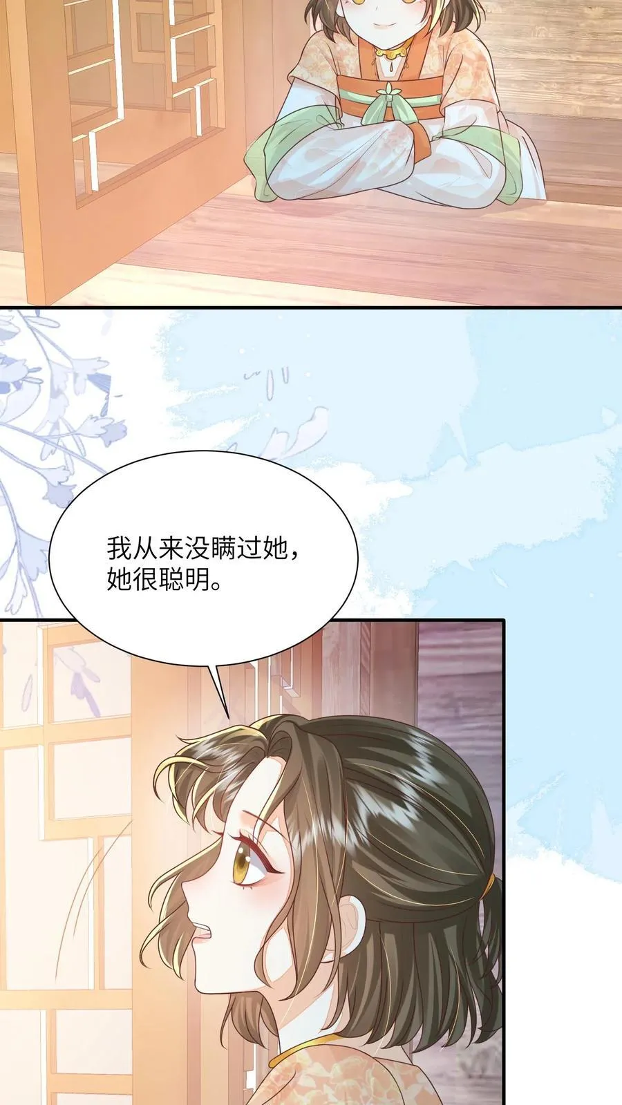 第147话 她！是重生者！ 第24页