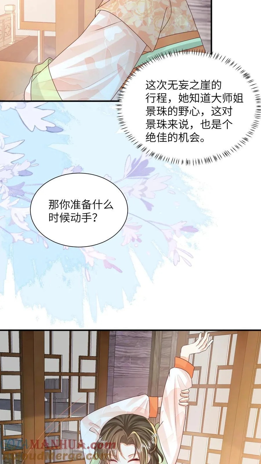 第147话 她！是重生者！ 第25页