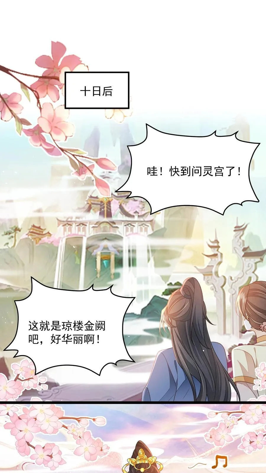 第147话 她！是重生者！ 第29页