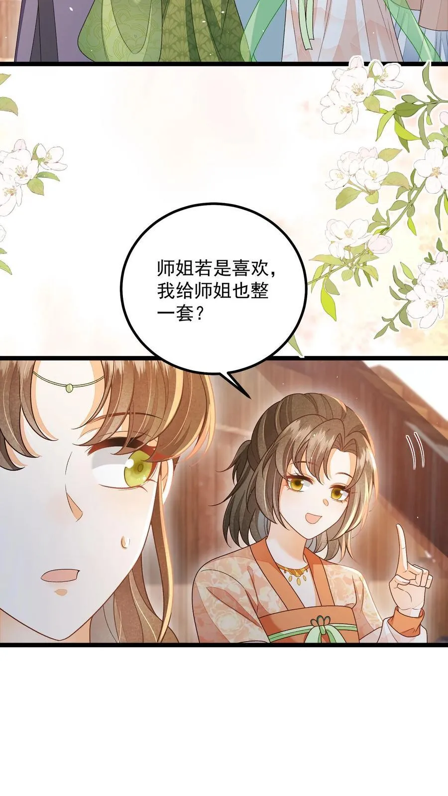 第148话 想让我放了你？ 第8页