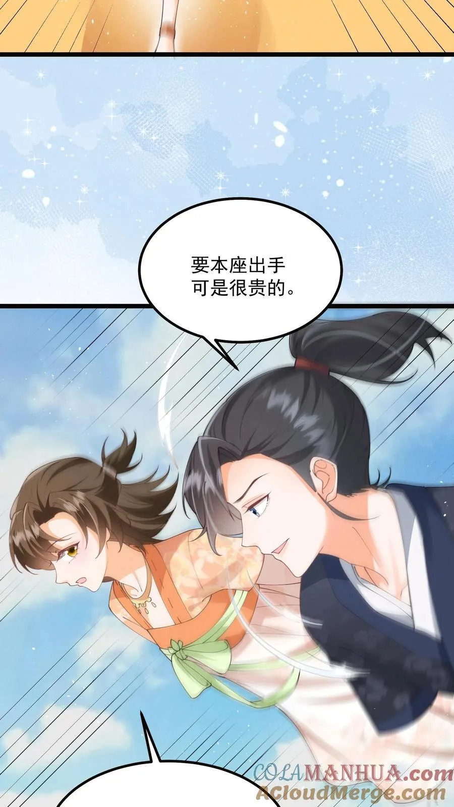 第148话 想让我放了你？ 第15页
