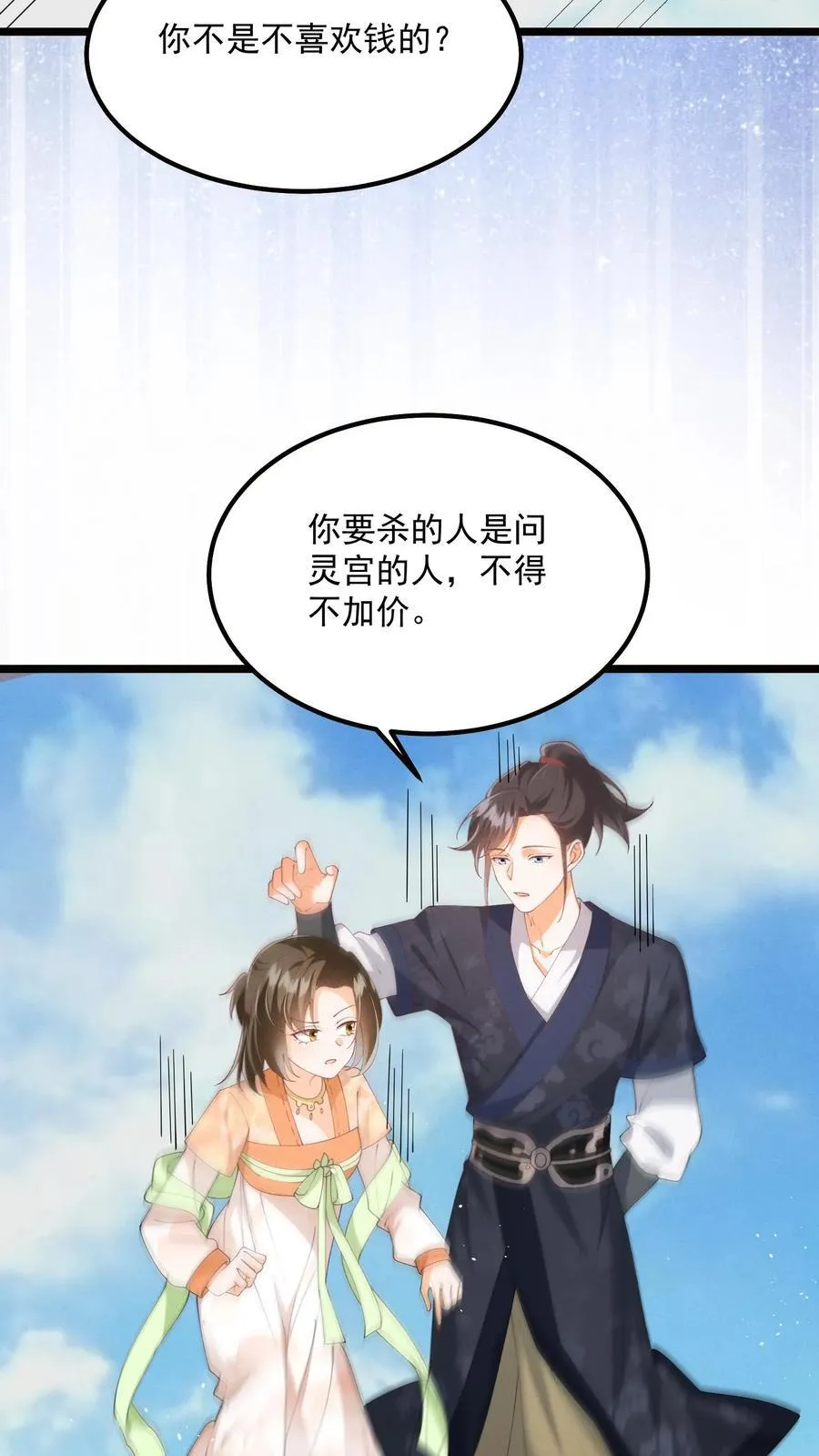 第148话 想让我放了你？ 第16页