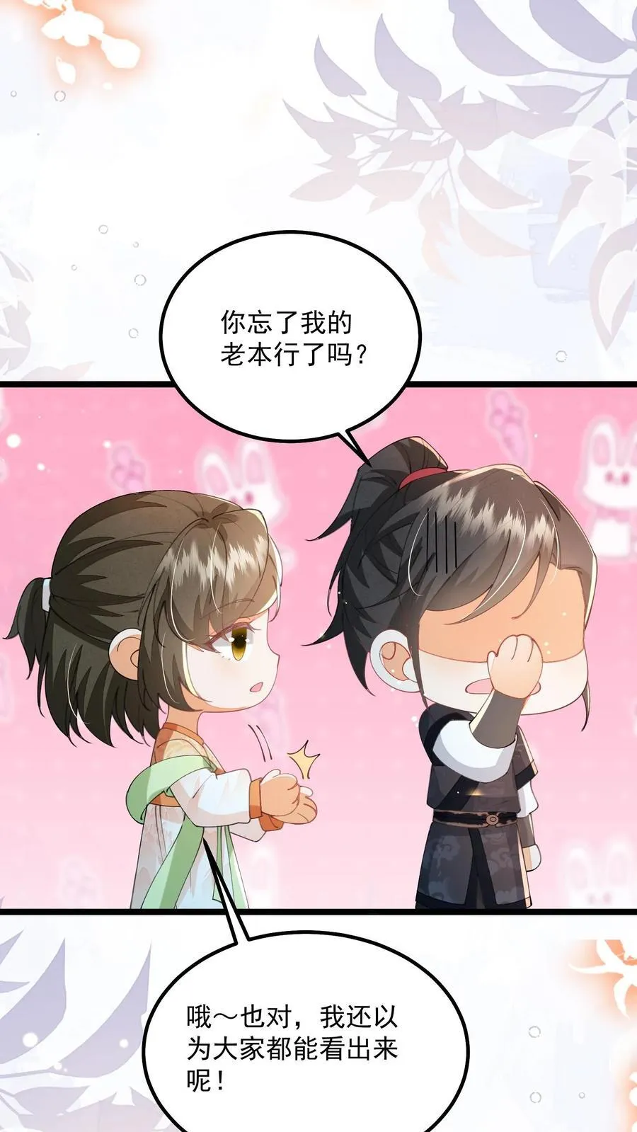 第148话 想让我放了你？ 第18页