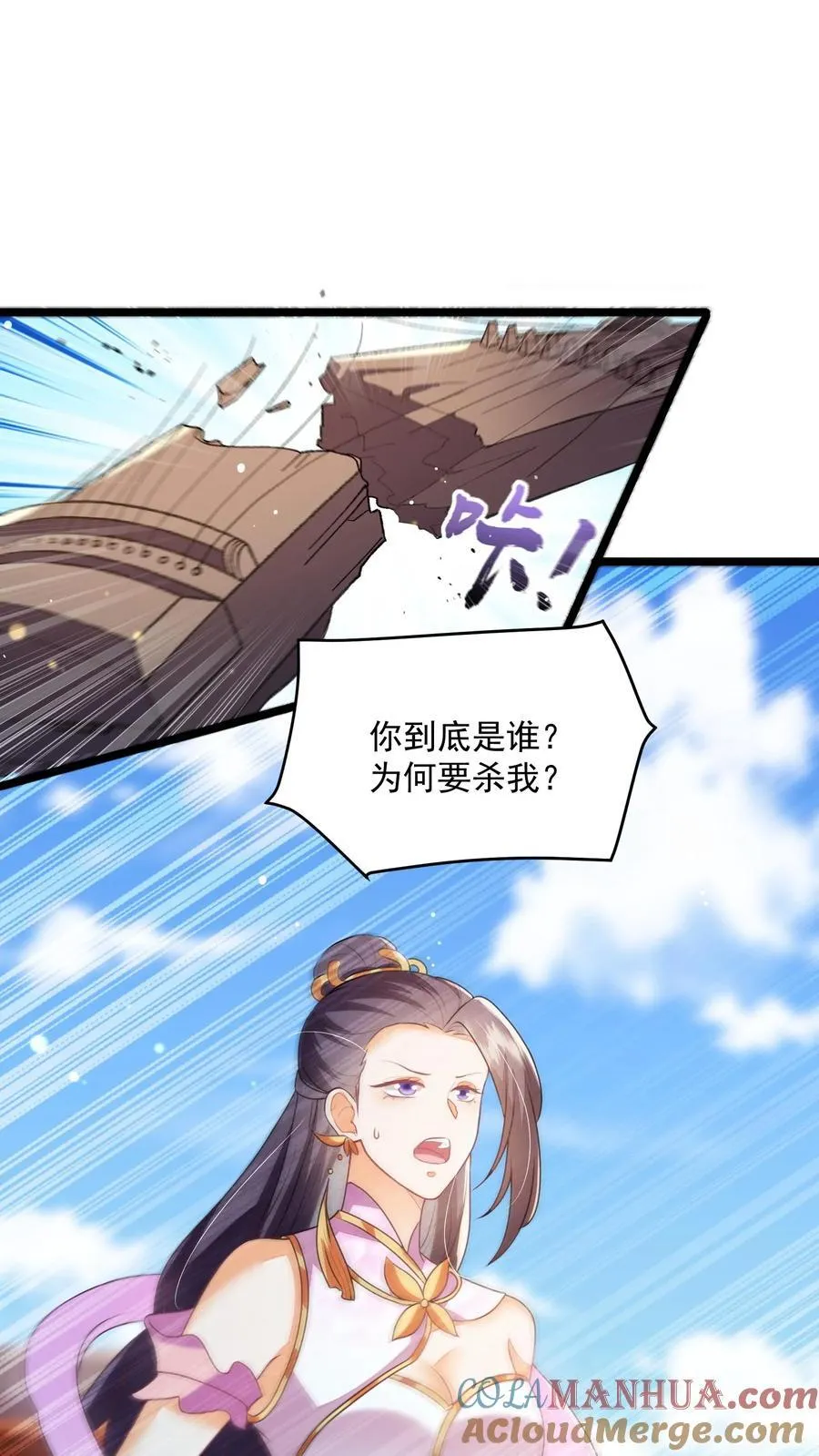 第148话 想让我放了你？ 第25页