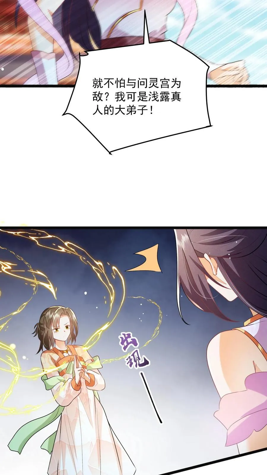 第148话 想让我放了你？ 第26页