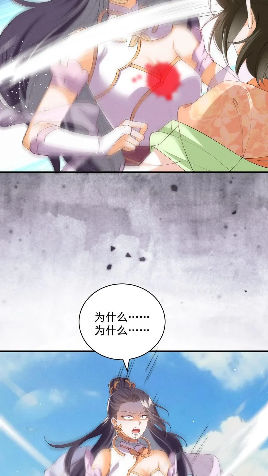 第149话 元婴被秒了 第4页