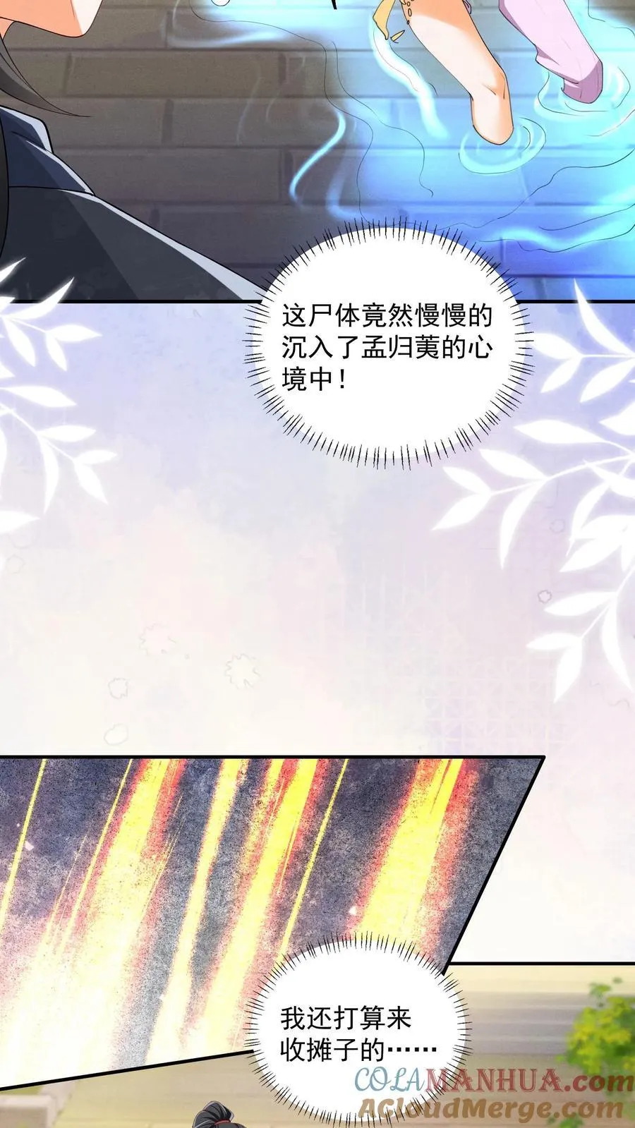 第149话 元婴被秒了 第7页