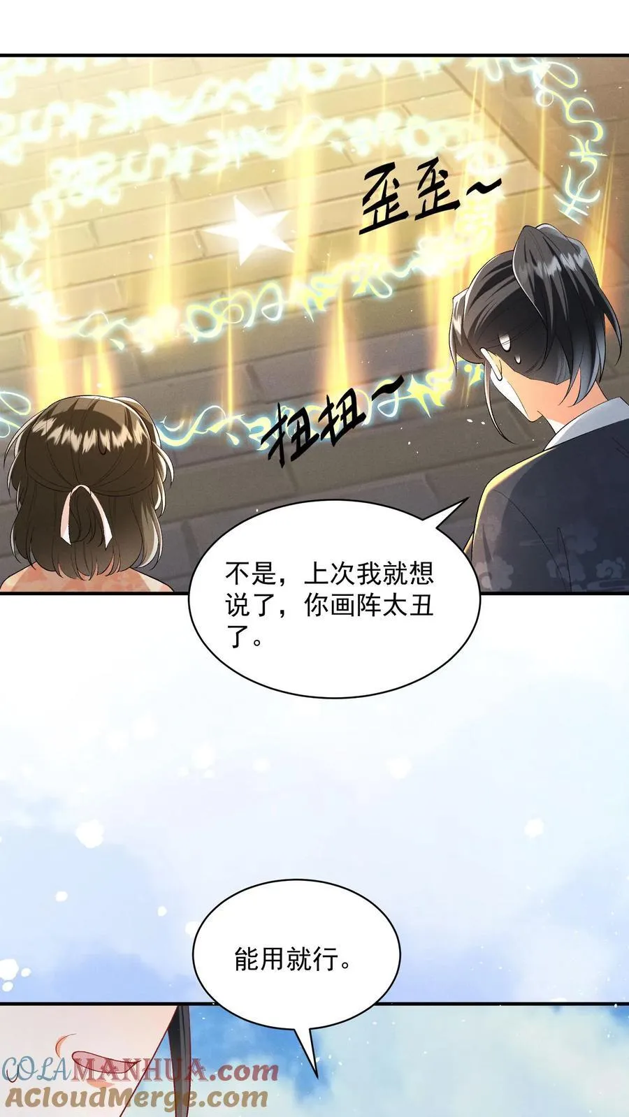第149话 元婴被秒了 第9页