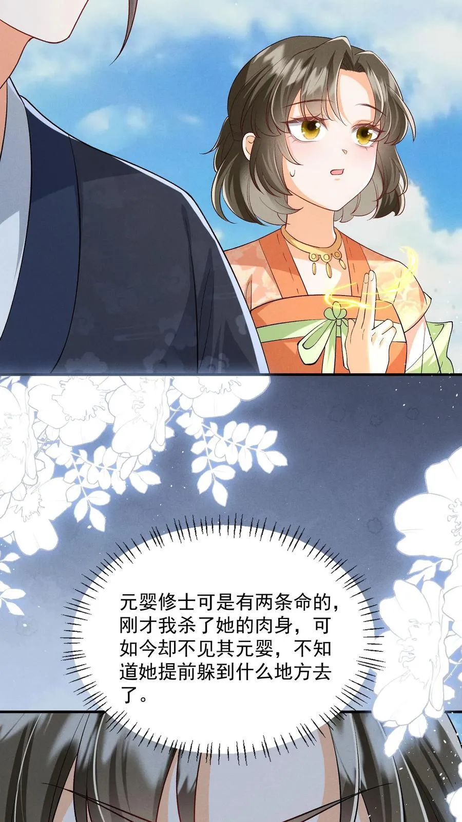 第149话 元婴被秒了 第10页