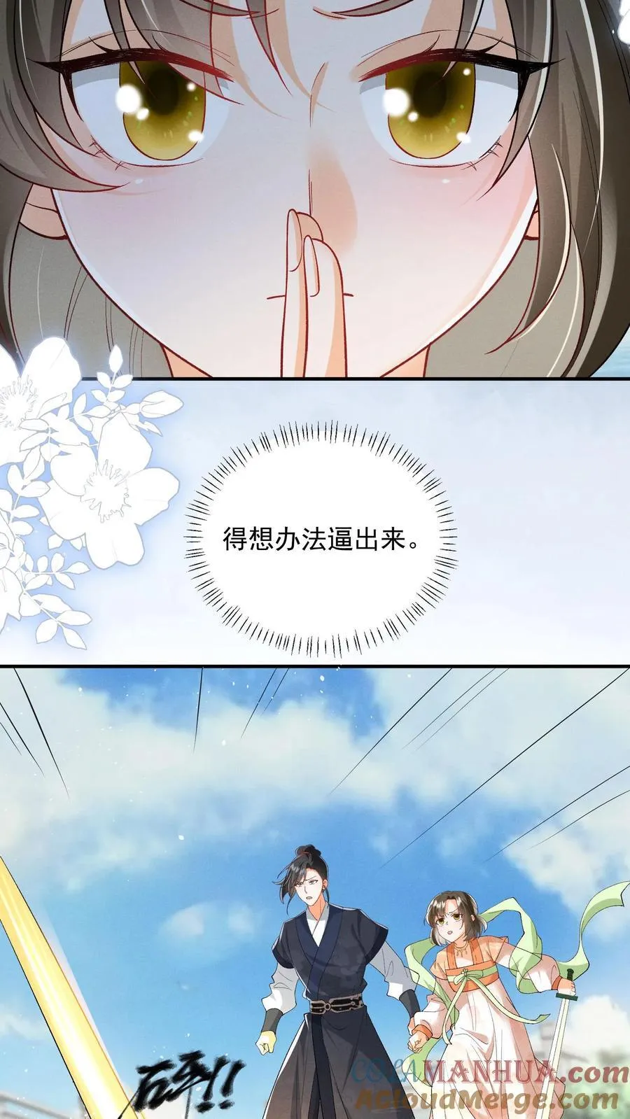 第149话 元婴被秒了 第11页