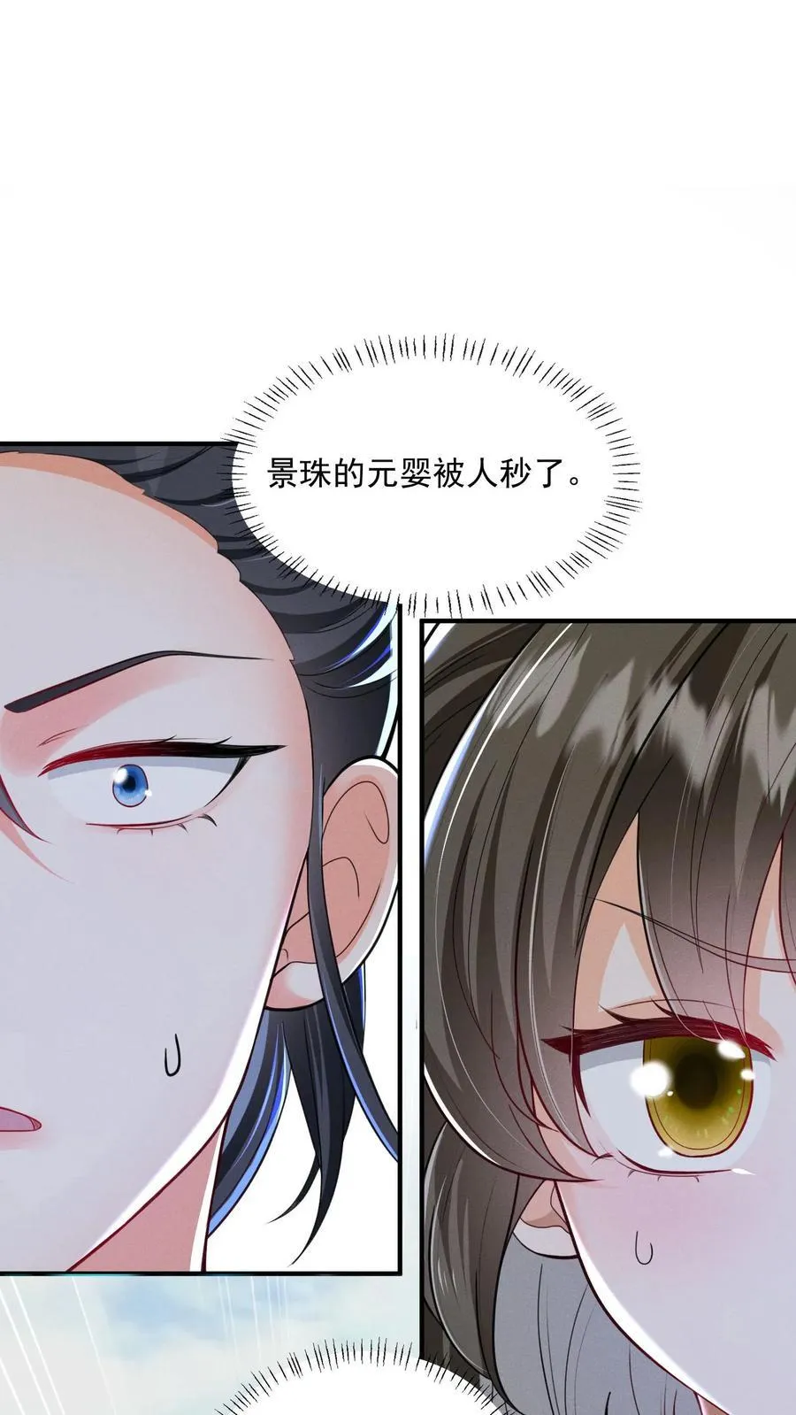 第149话 元婴被秒了 第16页