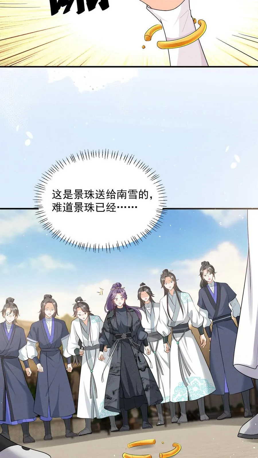 第149话 元婴被秒了 第20页